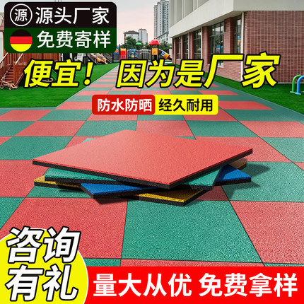 室外橡胶地垫幼儿园运动户外地板游乐场防水地胶健身房塑胶跑道