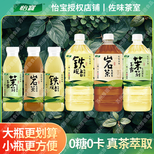 怡宝铁观音岩茶玉露茉莉花茶0糖0卡真茶萃取乌龙茶饮料绿茶