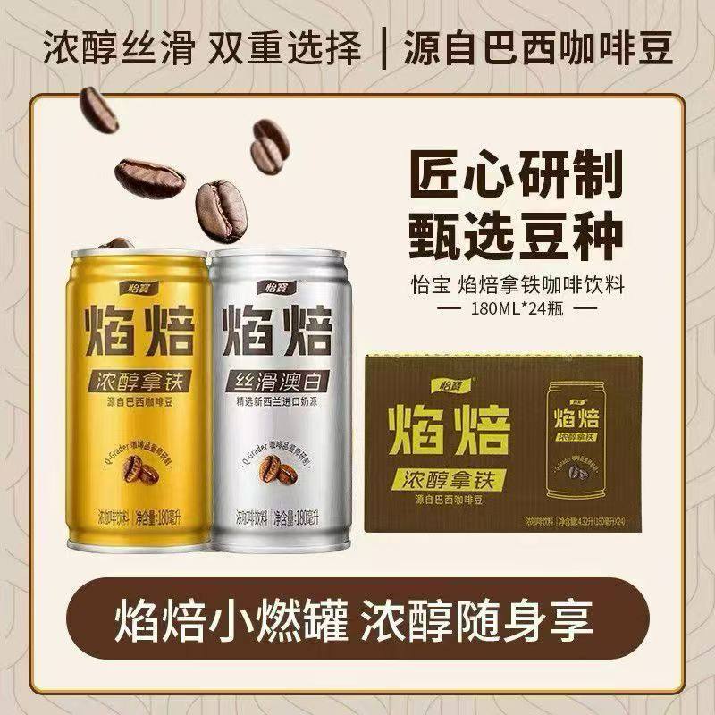 怡宝焰焙咖啡澳白拿铁醇香180ml*24罐整箱易拉罐便携 - 苏州厚德食品出品