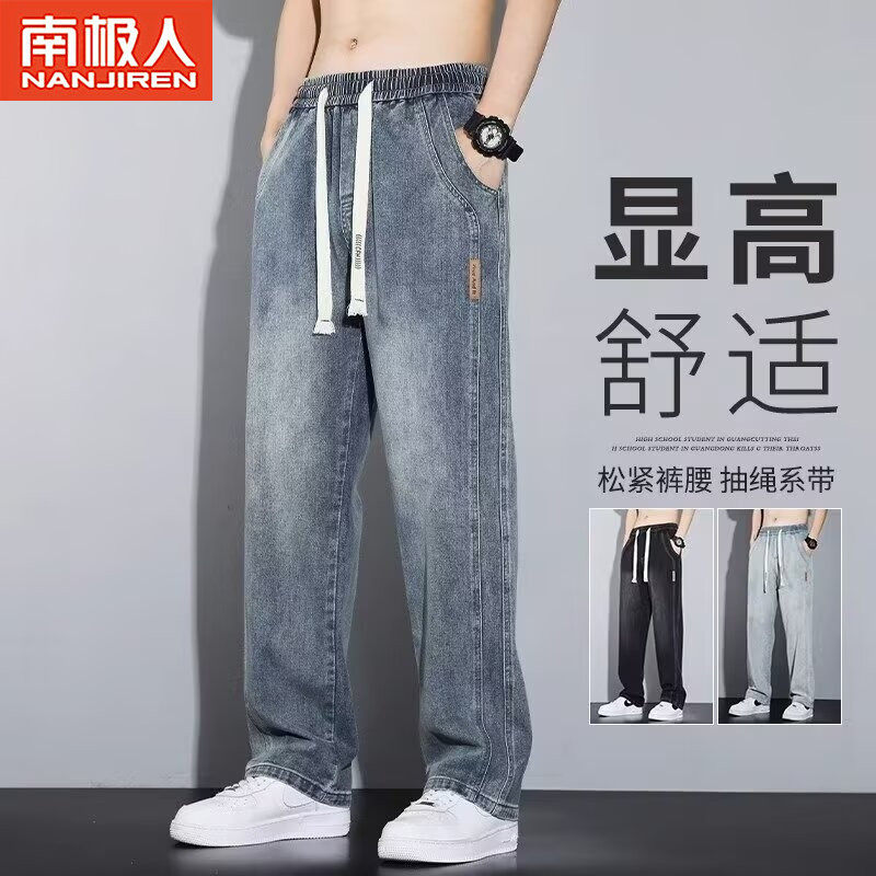 南极人春秋款宽松直筒牛仔裤男士美式高街潮牌阔腿休闲长裤子男款