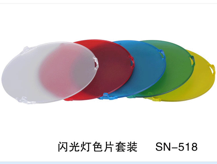 耐思外拍灯影室闪光灯通用色片套装SN-518摄影色片