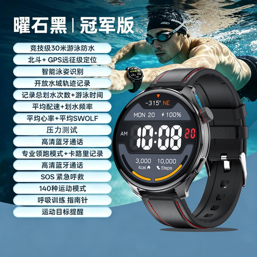 巴猫北斗GPS防水运动手表