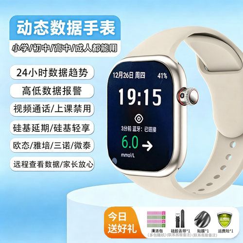 糖动态智能手表多功能手环