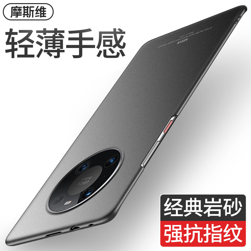 摩斯维 适用于华为mate40pro手机壳mate40手机套40pro新款mete超薄磨砂全包防摔mate40rs商务保时捷硅胶网红高性价比高么？