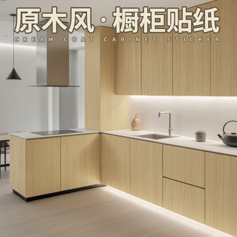 加厚原木色橱柜改色膜木纹桌面贴纸防水自粘家具翻新实木门电视柜