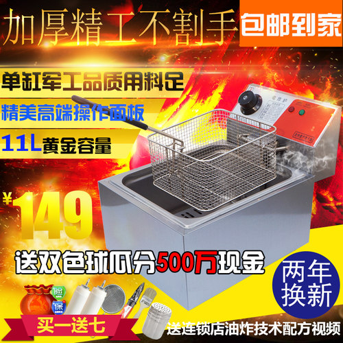 单缸电炸炉家用商用油炸锅炸油条机炸鸡排炸薯条机电炸锅11L