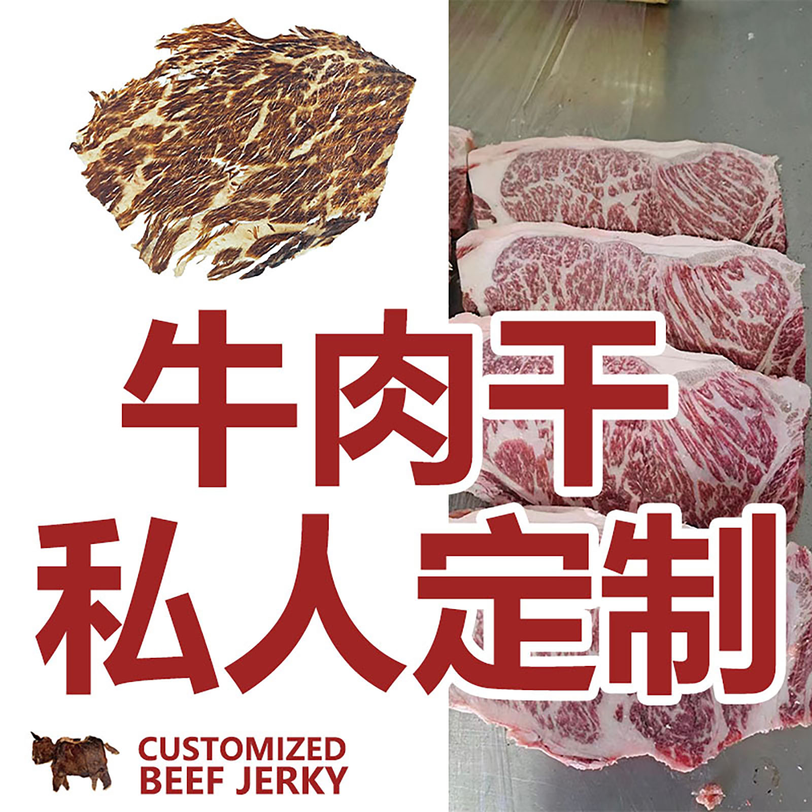 小李的牛肉干私人定制口味安格斯谷饲无添加包邮发货营养