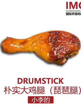 IMOC小李的大鸡腿琵琶腿x8正宗豉油皇小鸡腿熟食广东风味高白蛋