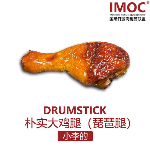 IMOC小李大鸡腿8只豉油皇窑鸡腿