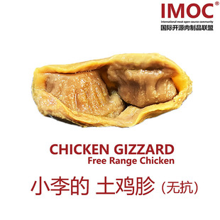 壹號(hào)土雞無抗雞胗200g IMOC小李