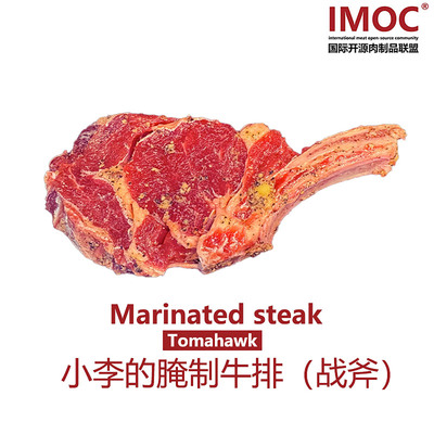 IMOC小李的腌制牛排湿式熟成匠心配料原切无添加进口雪花战斧牛排