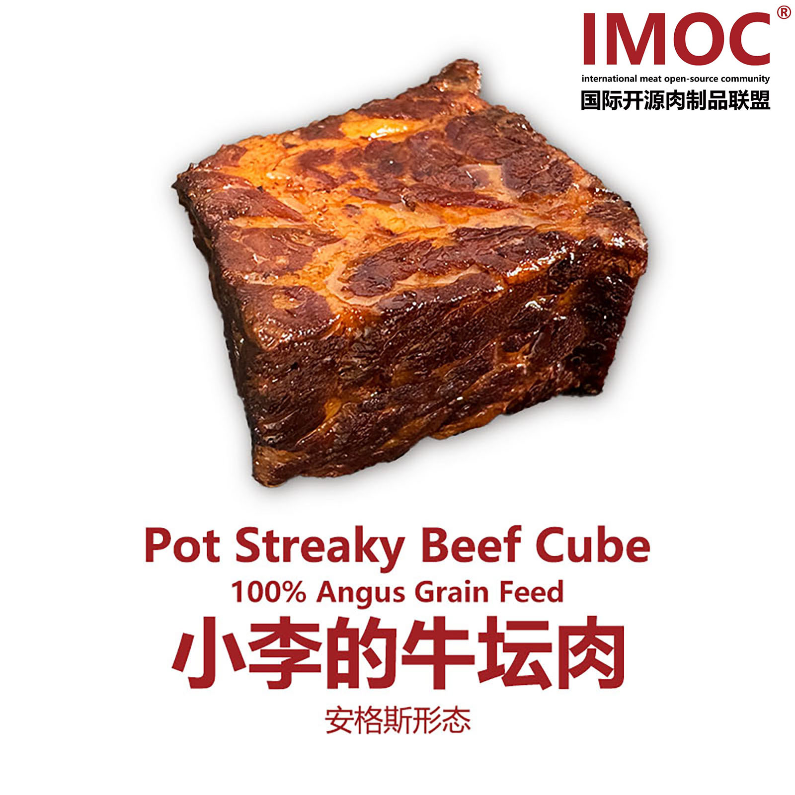 IMOC小李的牛坛肉让你眼前一亮安格斯雪花牛和牛红烧肉罐头