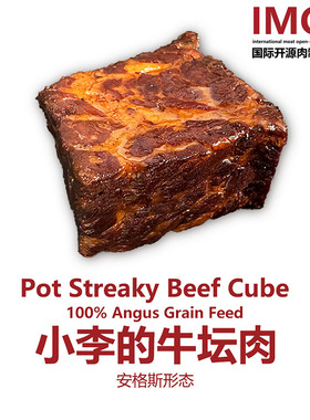 IMOC小李的牛坛肉让你眼前一亮安格斯雪花牛和牛红烧肉罐头
