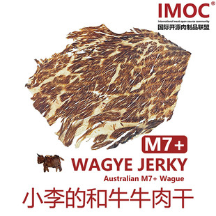 【直播间活动-和牛边角】小李的和牛牛肉干