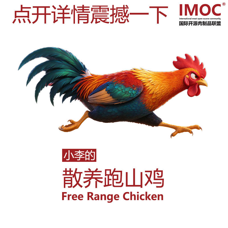 IMOC小李的散养跑山鸡200天正品玉米喂养三黄鸡即食卤鸡熟食