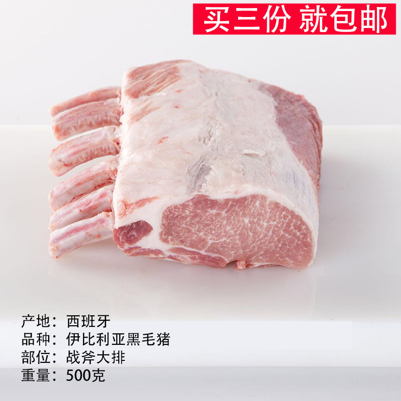 巴塔耶 西班牙伊比利亚黑毛猪法式大排战斧猪排【500g】正宗进口|ruв категории водной мясо/свежие фрукты и овощи/еда, сырое мясо/мясо, свинина, свиная отбивная - от Buy2taobao.com для оказания профессиональной услуги покупки агента Taobao