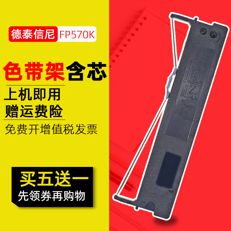 色带架映美FP580KFP830K