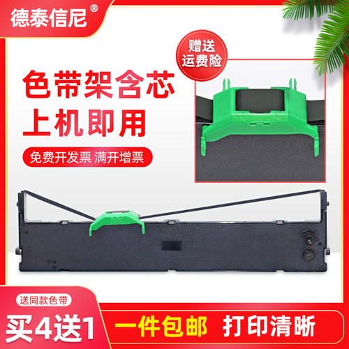德泰信尼适用富士通DPK850色带