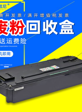 DAT适用理光MPC4503废粉盒MPC4503SP C5503SP废粉仓MPC6003SP C6503SP彩色复印机废粉回收盒 碳粉回收瓶