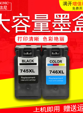 DAT适用佳能MG2580 MG2400 MG2500 TS3170 TR4570彩色喷墨一体打印机墨盒TS307 TS207油墨盒PG745黑CL746彩色