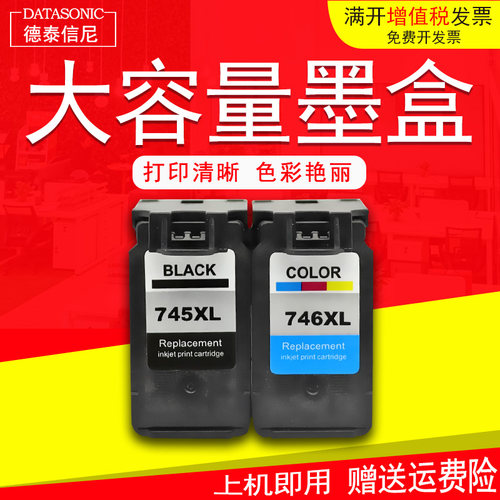 佳能MG2500TS3170TR4570墨盒