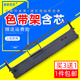打印机色带架含芯色带框 中税之星 NX512 DATASONIC适用中盈NX650KII 312K NX550F 630K 针式 318