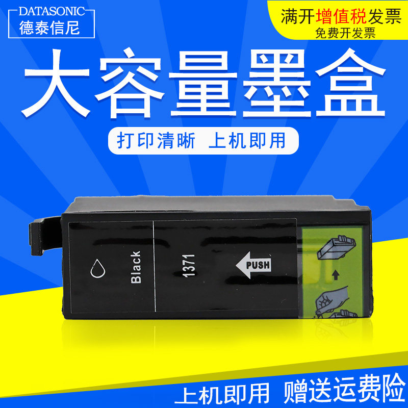 DAT适用爱普生EPSON K100 K200 K300 K105 K205 K305打印机墨盒T1371墨水盒137墨盒