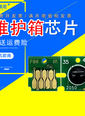 适用 EPSON 爱普生T6714维护箱 869废墨仓WF-C869RA 8690A C8190A PX-S7110 C878Ra 879Ra 打印机废墨盒 芯片