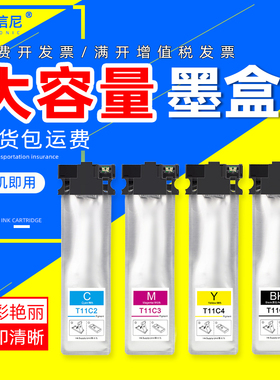 DAT适用爱普生WorkForce Pro WF-C5390dw WF-C5890dwf打印机墨袋Epson T11C1 T11C2 T11C3 T11D1彩色油墨水盒