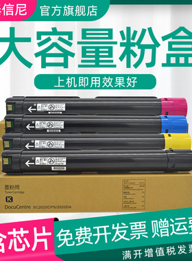 DAT适用富士施乐SC2020彩色粉盒SC2020CPS SC2021DA 彩色打印机复印机墨粉筒SC2020DA一体机CT202242碳粉仓