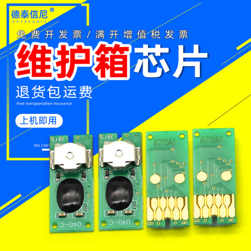 德泰信尼维护箱芯片清零