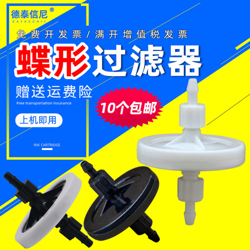 白色 、黑色UV过滤器 接6*4墨管