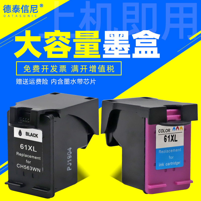 适用惠普HP ENVY 4500 4502 4504 5530 5535彩色喷墨多功能打印机一体机墨盒油墨水61XL黑色61XL彩色墨盒