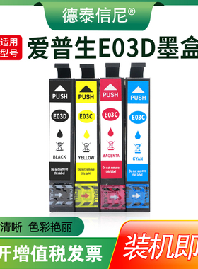 德泰信尼适用爱普生T03D T03C墨盒EPSON WF-2861墨盒WF-2860 WF-2861墨盒 彩色打印机墨盒 印表机列印机墨盒