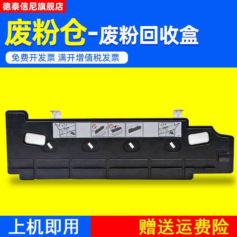 彩色复印机废粉盒