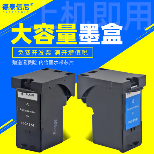 DAT适用利盟4号5号墨盒LEXMARK Z2490 Z2390墨盒Z2690 X3690 X4690墨水X5690 X6690打印机油墨盒 L4黑L5彩色