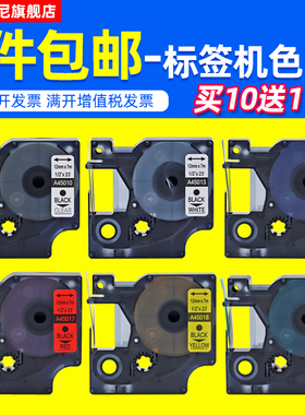 DAT适用艾力生 贝毅泰 达美D1标签机色带 佳博H05 F16不干胶标签LM-160/210D 45013 45018标签打印纸12mm 7mm