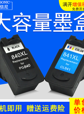 DAT适用佳能PG-840墨盒CL841 MG3580 MG3680 TS5180彩色喷墨打印机墨盒MX398 MX378 MX478 MX518一体机油墨盒