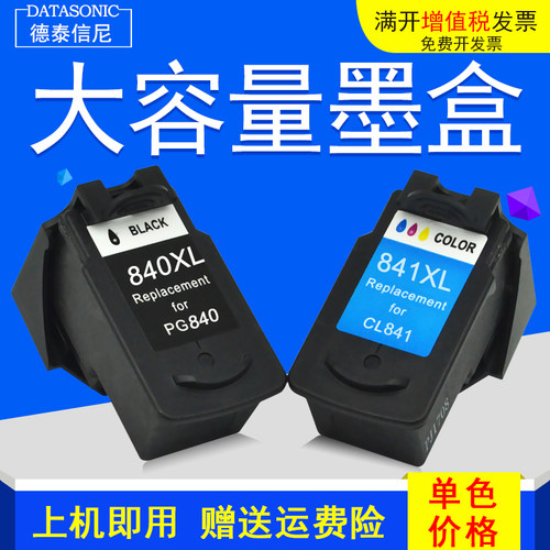 PG-840彩色喷墨CL841MX398MX378