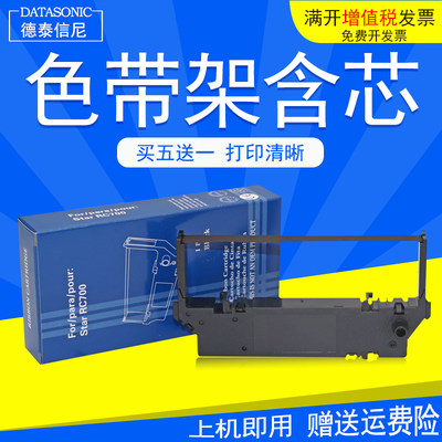 DAT适用东芝Toshiba IBM4679-GCS 4679-GCS 4900色带框中崎PR05 P205色带中盈NX95 NX50针式小票打印机色带架