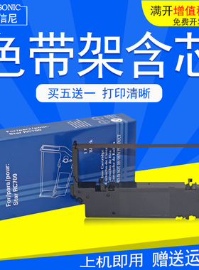 DATASONIC适用STAR实达SP700色带框 东芝IBM4679-GCS 4900色带 佳博PRO5/PRO5C/GP-3245针式票据打印机色带架