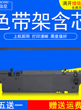 DATASONIC适用SP700色带框PRO5/PRO5C佳博PR05STAR SP742中盈NX-95 IBM4679-GCS色带 TOSHIBA 4679-GCS色带架