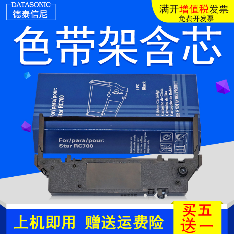 DATASONIC适用STAR实达SP700色带框SP742 SP712小票机墨盒RC700 SP760 SP762 SP717针式打印机收款机色带架 办公设备/耗材/相关服务 色带 原图主图