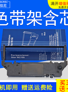 DATASONIC适用STAR实达SP700色带框SP742 SP712小票机墨盒RC700 SP760 SP762 SP717针式打印机收款机色带架