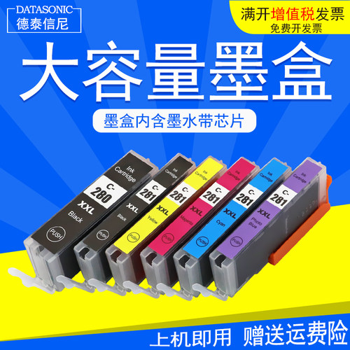 DAT适用佳能280 281墨盒TS9521C 9520 TS9120 8120 TS8220 TS6120 6220 TS702 TS5120彩色照片喷墨打印机墨盒