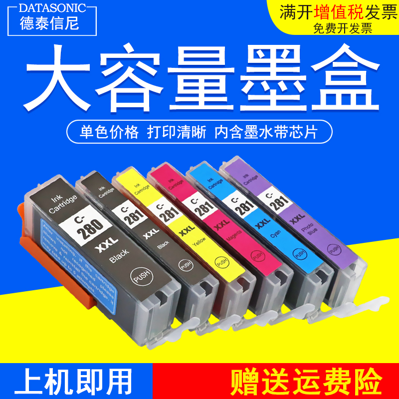 TR7520墨盒德泰信尼佳能打印机