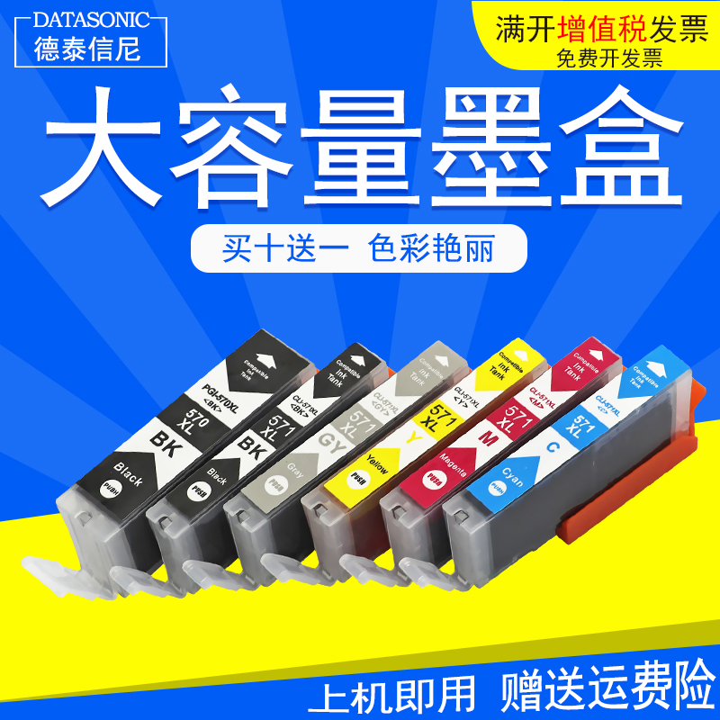 TS5055墨盒德泰信尼打印机