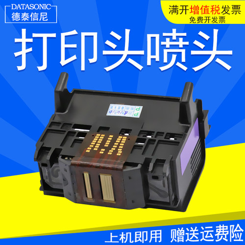 打印头Datasonic/德泰信尼