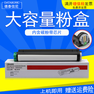 B4600 B4400 B4500 B4550黑白激光打印机硒鼓粉盒墨粉 带芯片 DAT适用OKI 墨盒碳粉仓 B4400粉盒OKI