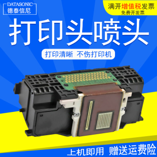 DAT适用佳能 Canon IP8780 MG7580 MG6380 MG7180 MG7780 MG7520  MG6370 彩色多功能喷墨a3照片打印机打印头